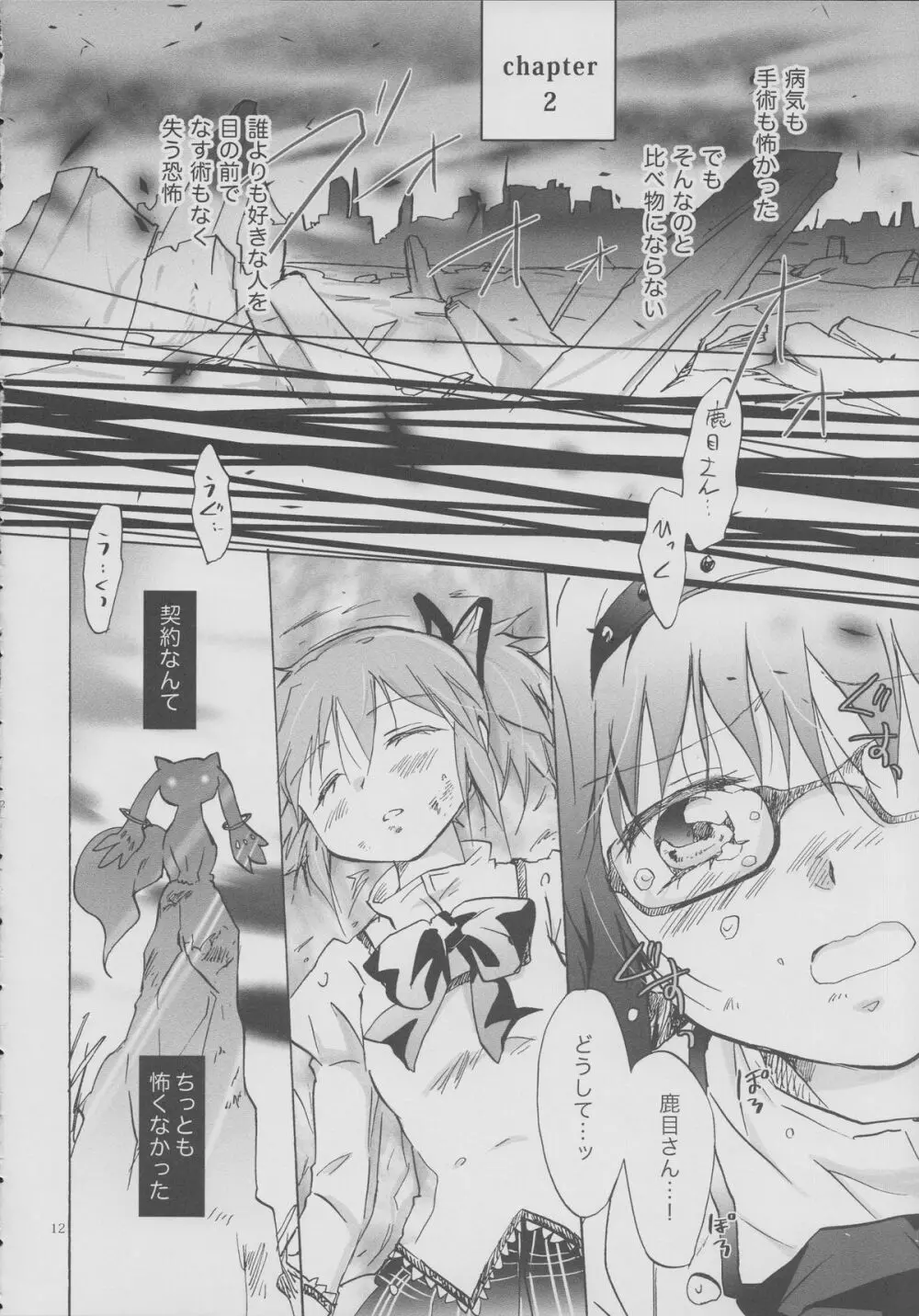永遠にあなたを想う - page11