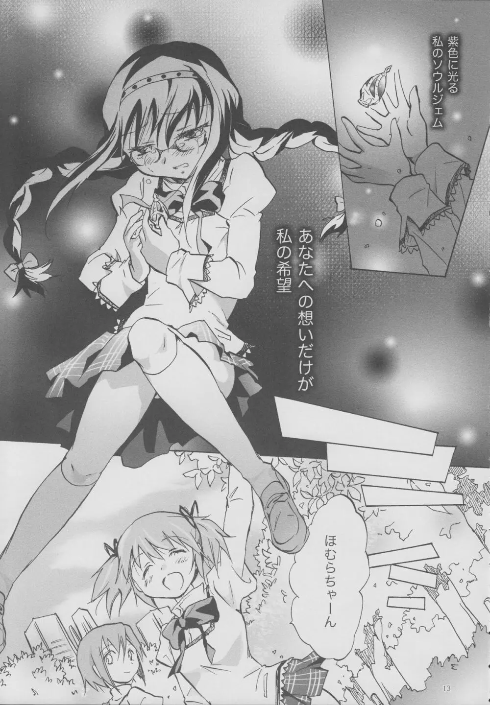 永遠にあなたを想う - page12