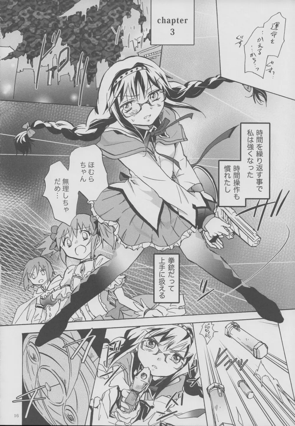 永遠にあなたを想う - page15