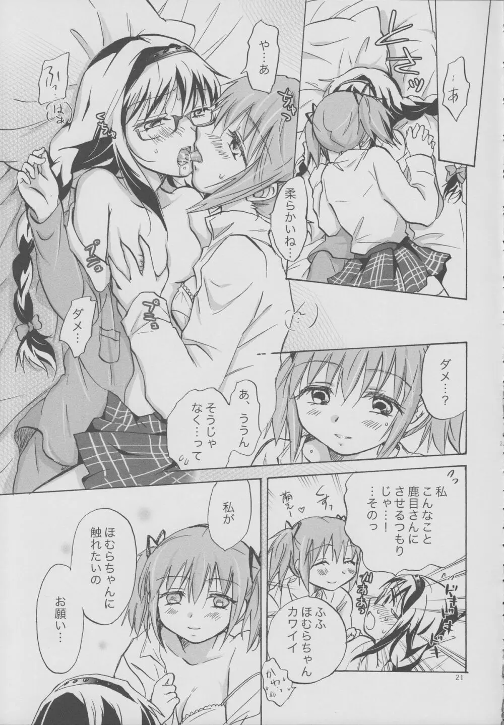 永遠にあなたを想う - page20