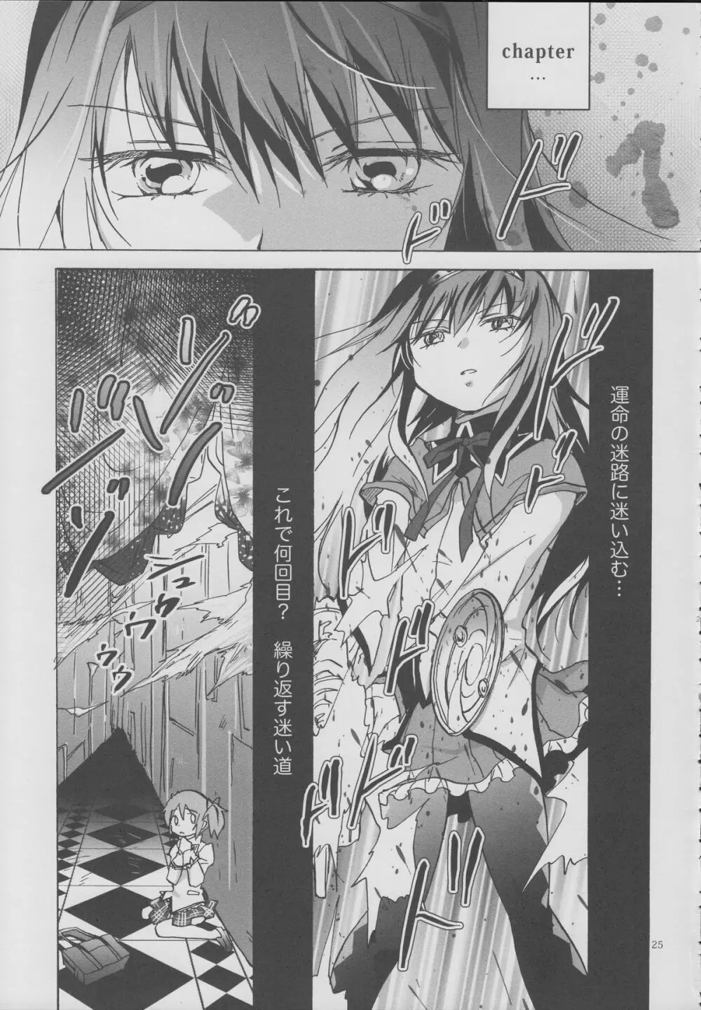 永遠にあなたを想う - page24