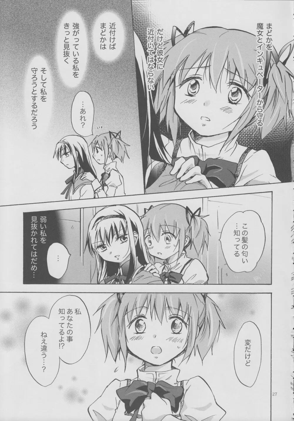 永遠にあなたを想う - page26