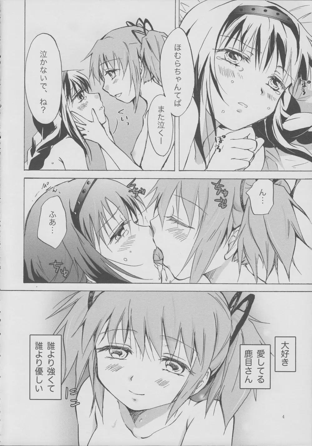 永遠にあなたを想う - page3