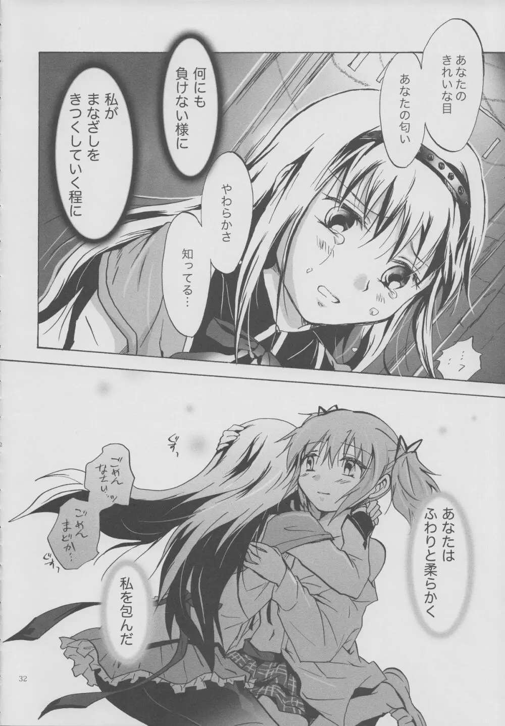 永遠にあなたを想う - page31