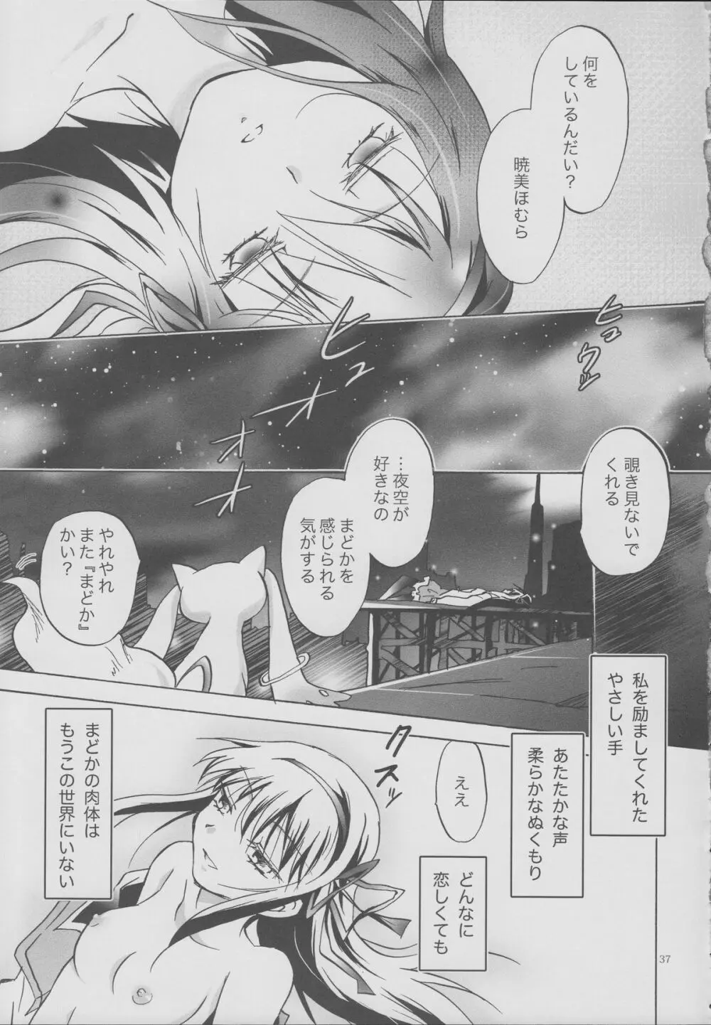 永遠にあなたを想う - page36