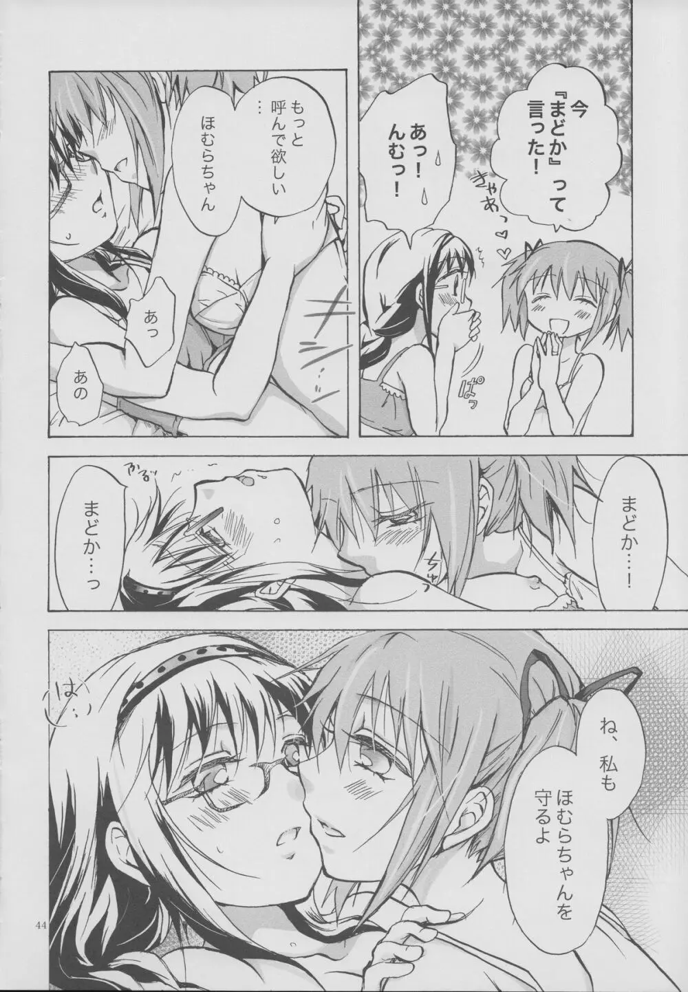 永遠にあなたを想う - page43