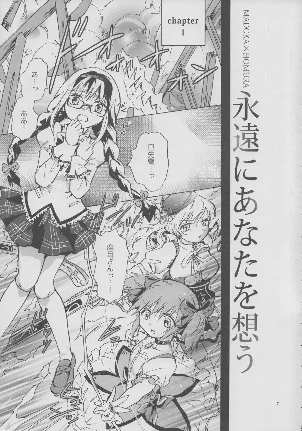 永遠にあなたを想う - page6