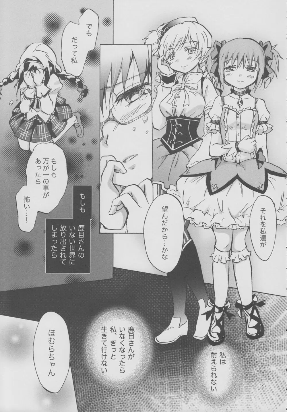 永遠にあなたを想う - page8