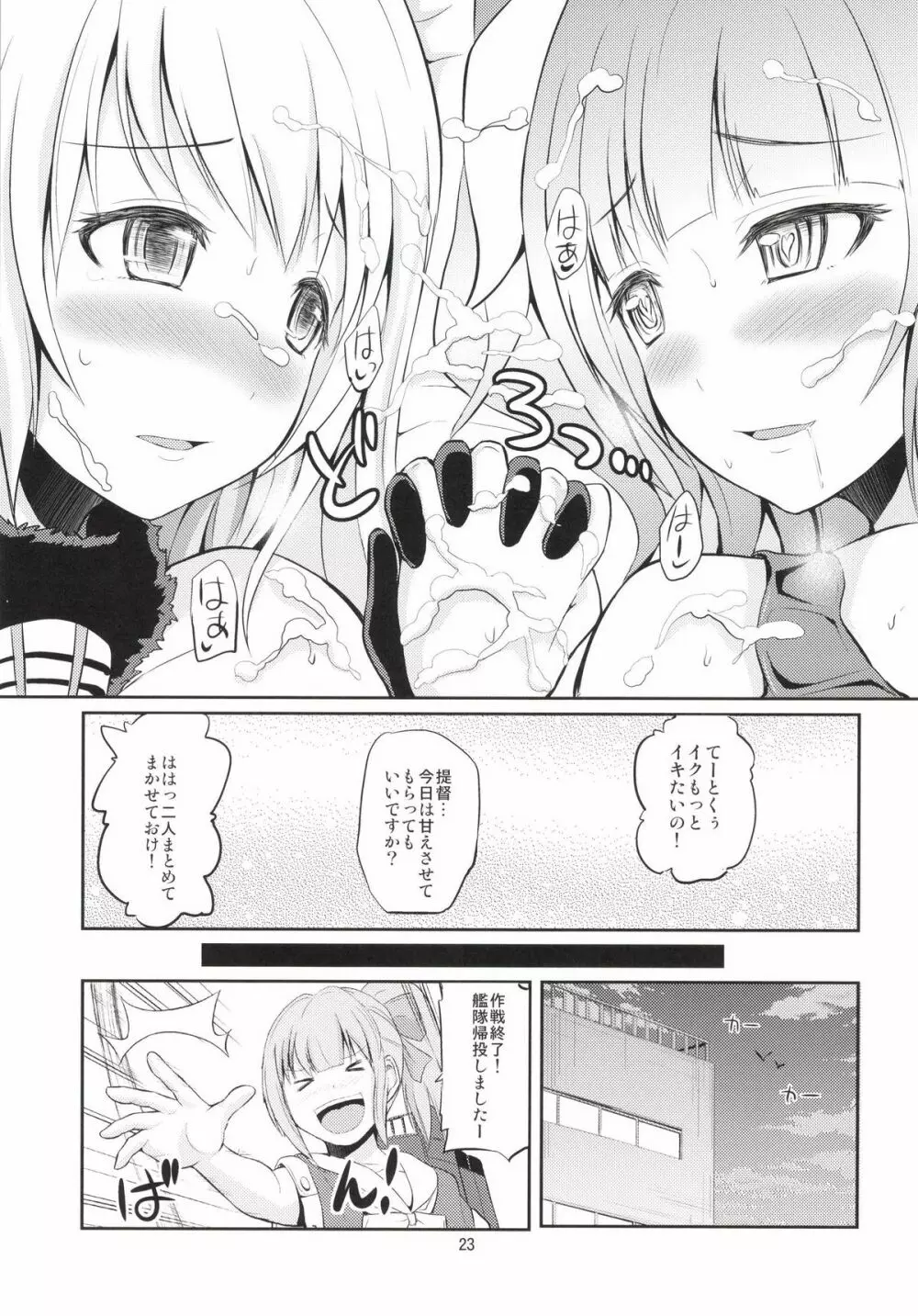 伊19と愛宕の29サンド 提督イクの? - page23