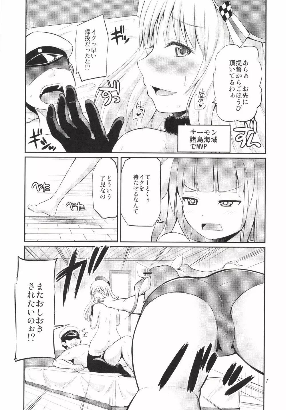 伊19と愛宕の29サンド 提督イクの? - page7