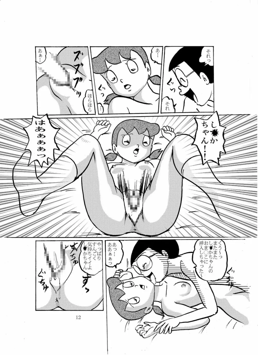 F10 空き地にて悪戯 - page11