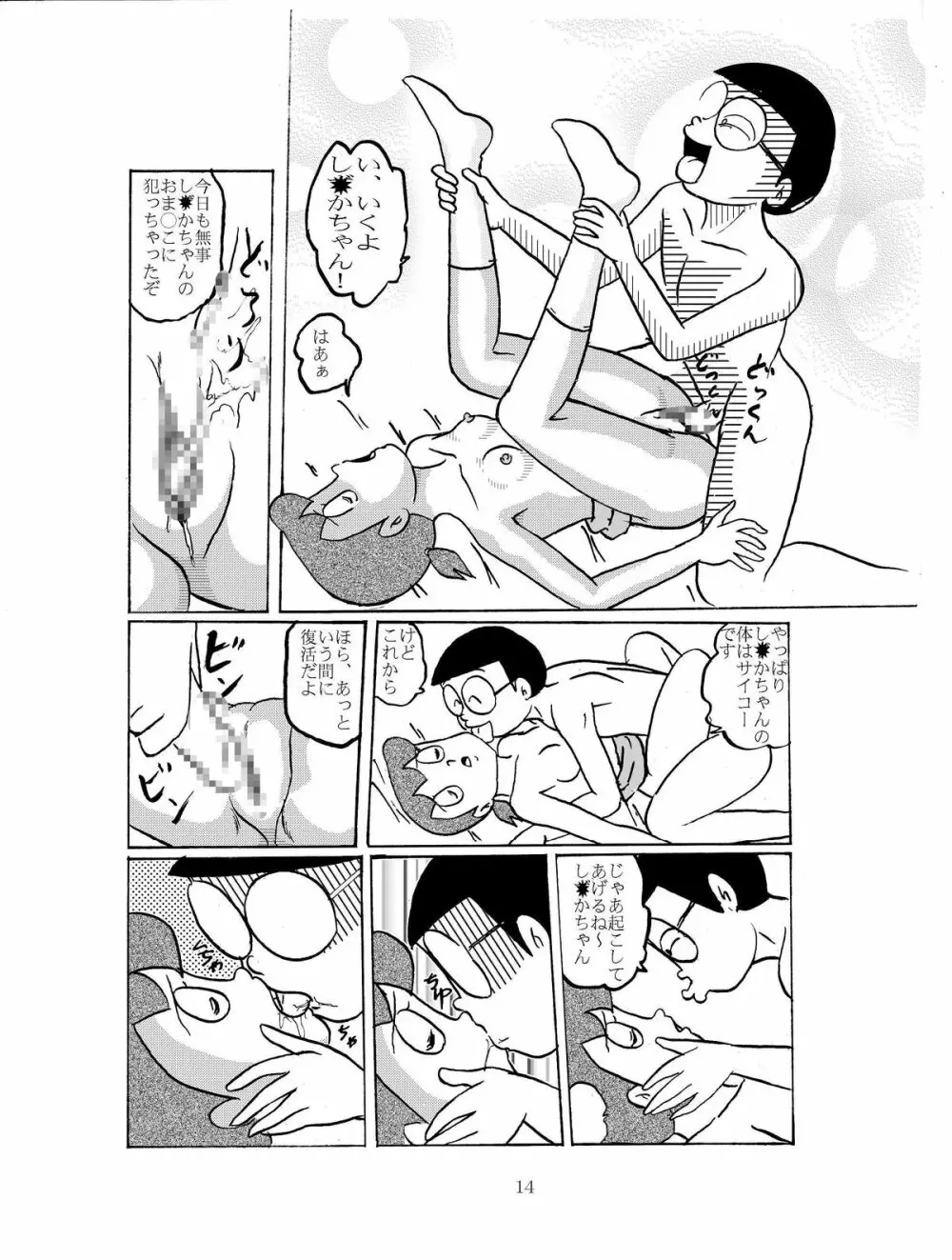 F10 空き地にて悪戯 - page13