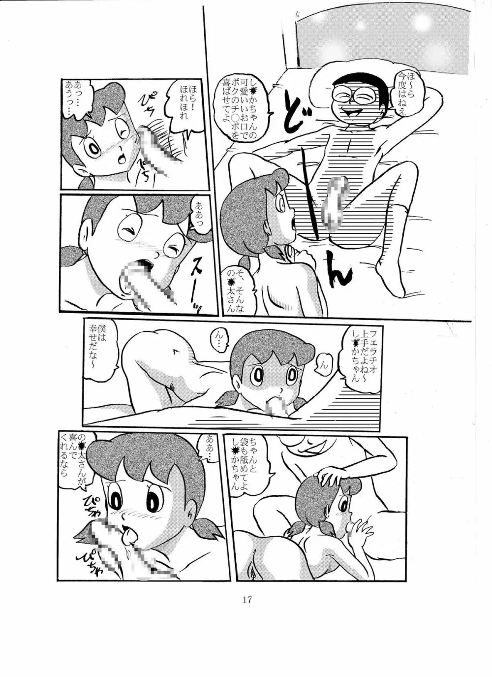 F10 空き地にて悪戯 - page16