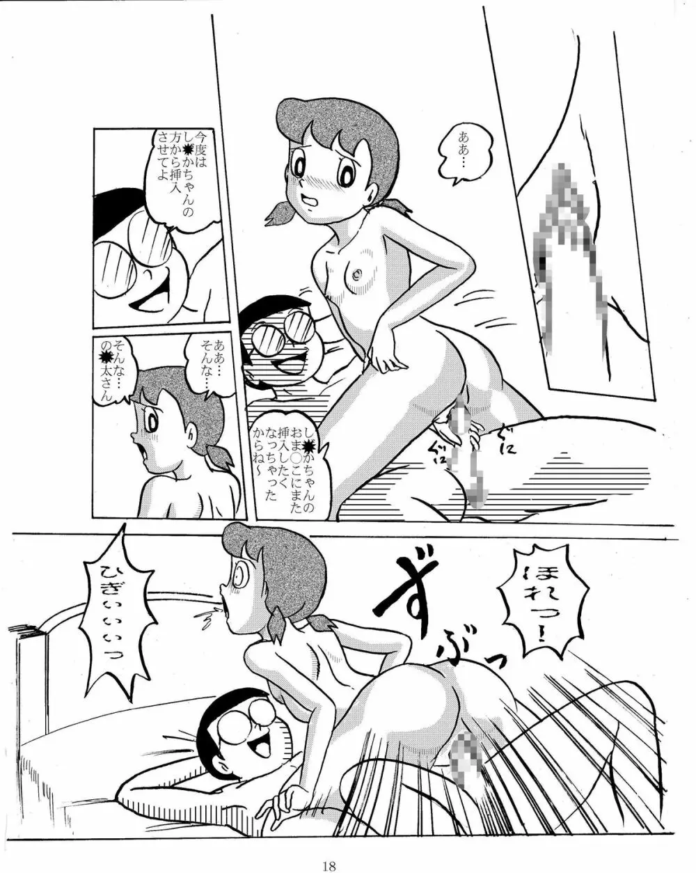 F10 空き地にて悪戯 - page17