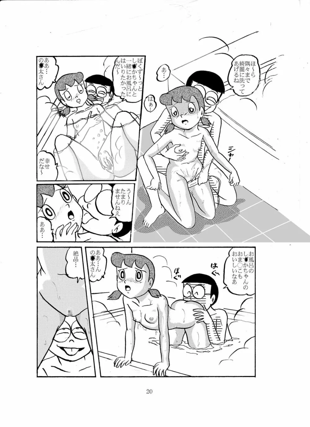 F10 空き地にて悪戯 - page19