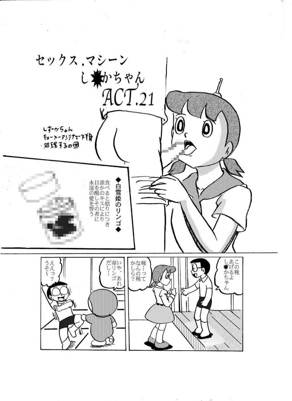 F10 空き地にて悪戯 - page2