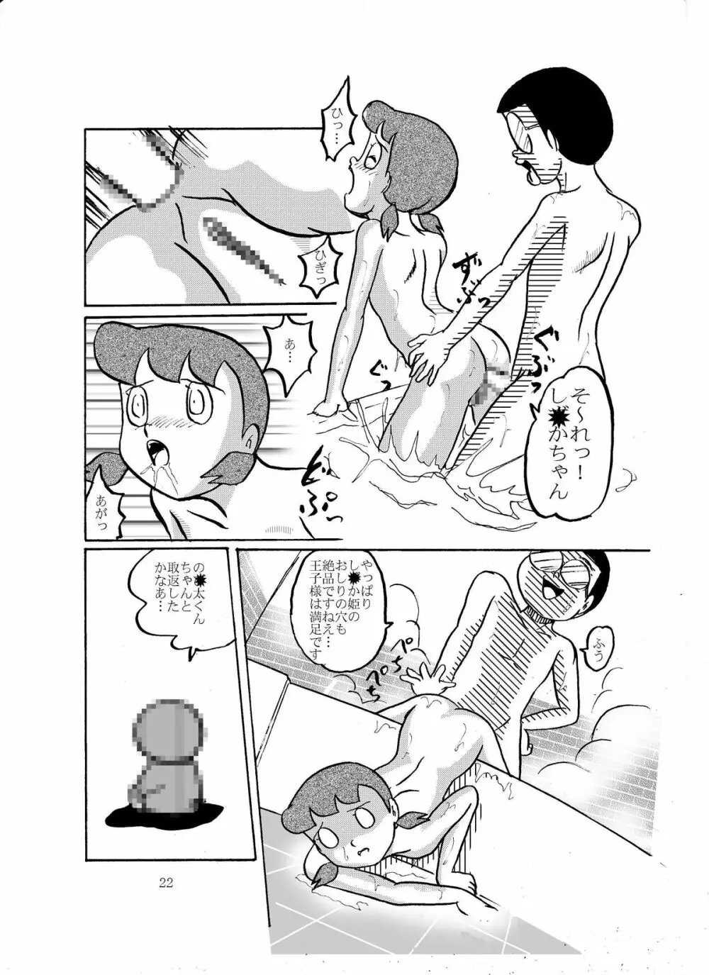 F10 空き地にて悪戯 - page21