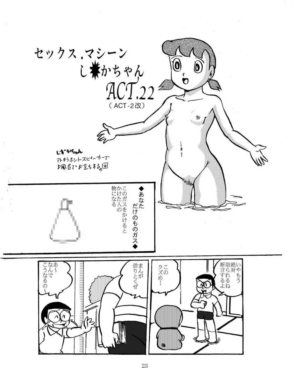 F10 空き地にて悪戯 - page22