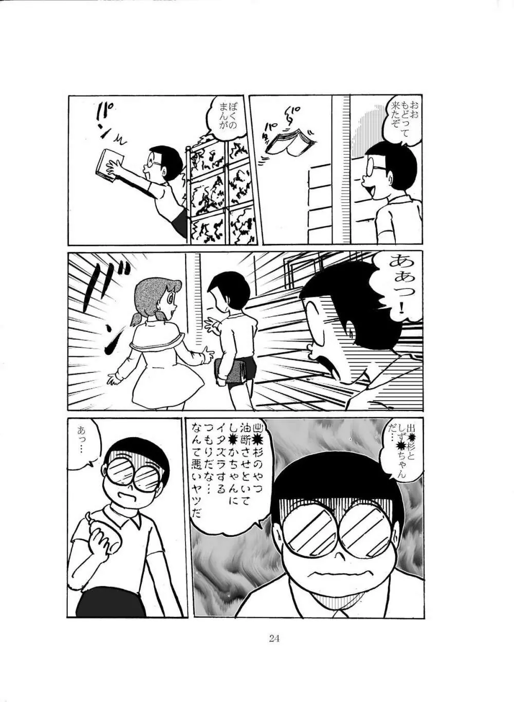 F10 空き地にて悪戯 - page23