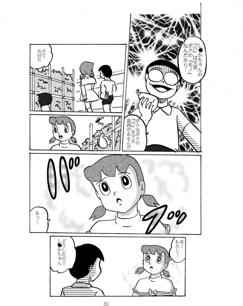 F10 空き地にて悪戯 - page24