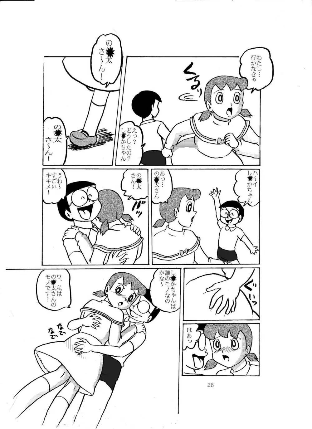 F10 空き地にて悪戯 - page25