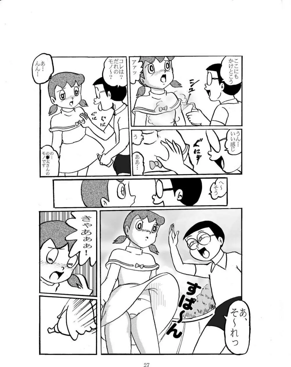 F10 空き地にて悪戯 - page26