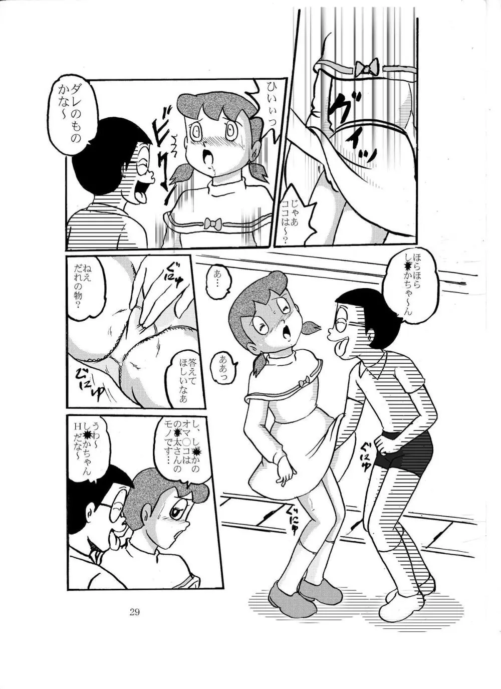 F10 空き地にて悪戯 - page28