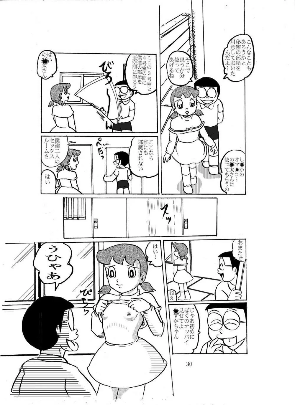 F10 空き地にて悪戯 - page29