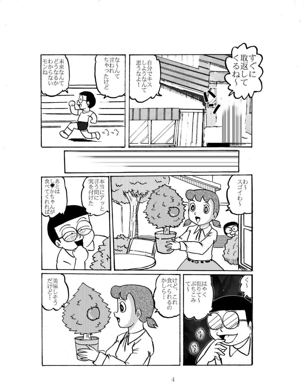 F10 空き地にて悪戯 - page3