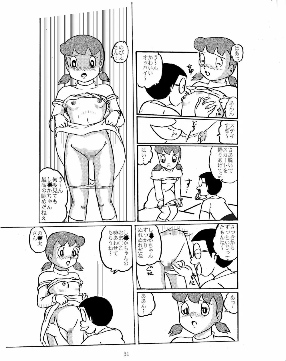 F10 空き地にて悪戯 - page30