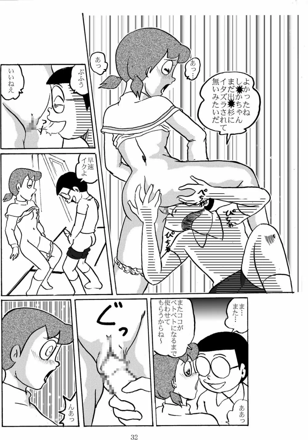 F10 空き地にて悪戯 - page31