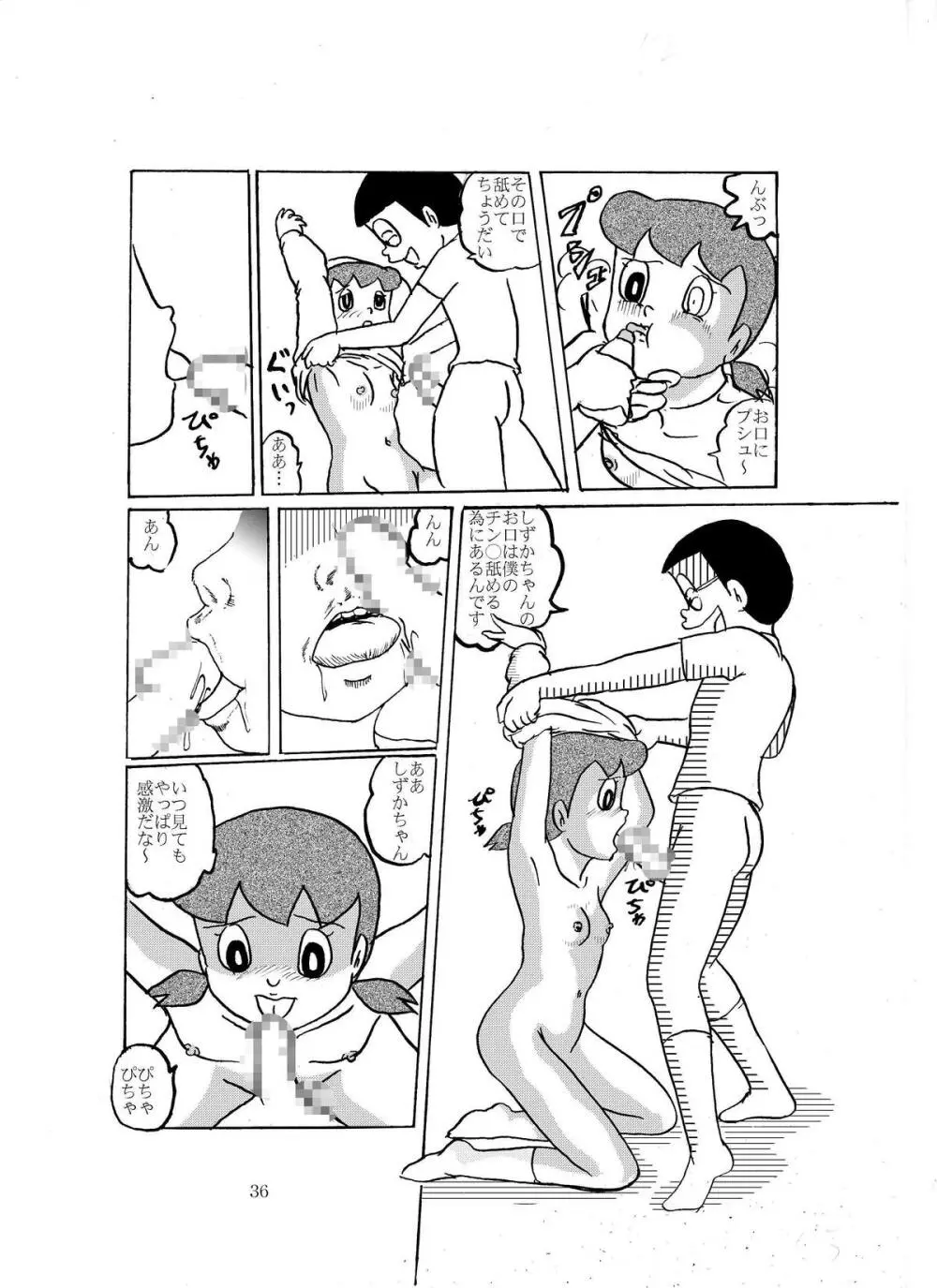 F10 空き地にて悪戯 - page35