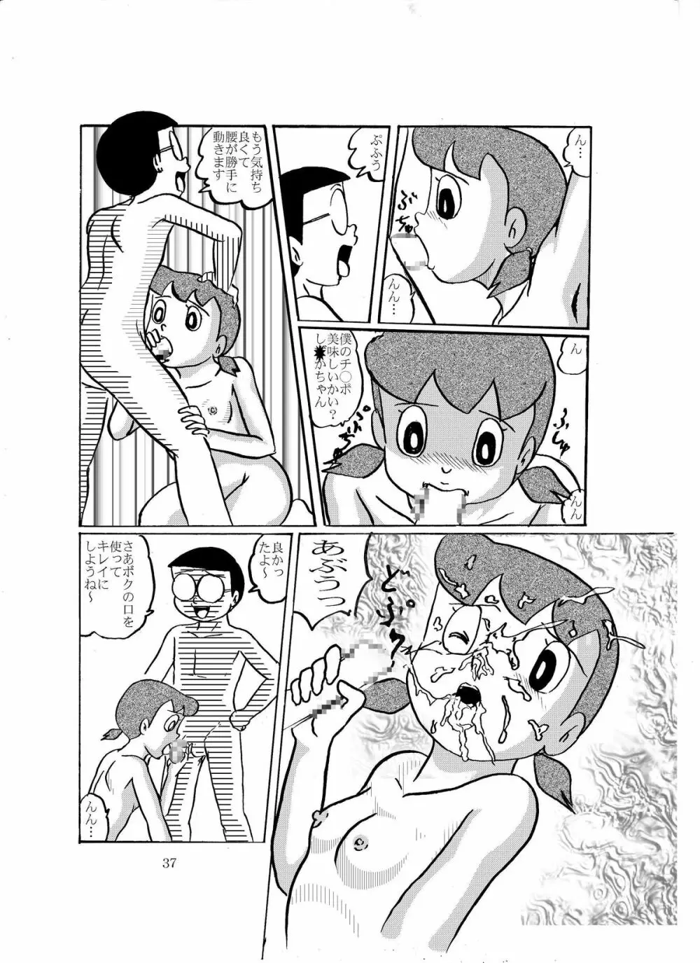F10 空き地にて悪戯 - page36