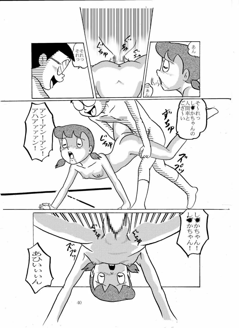 F10 空き地にて悪戯 - page39