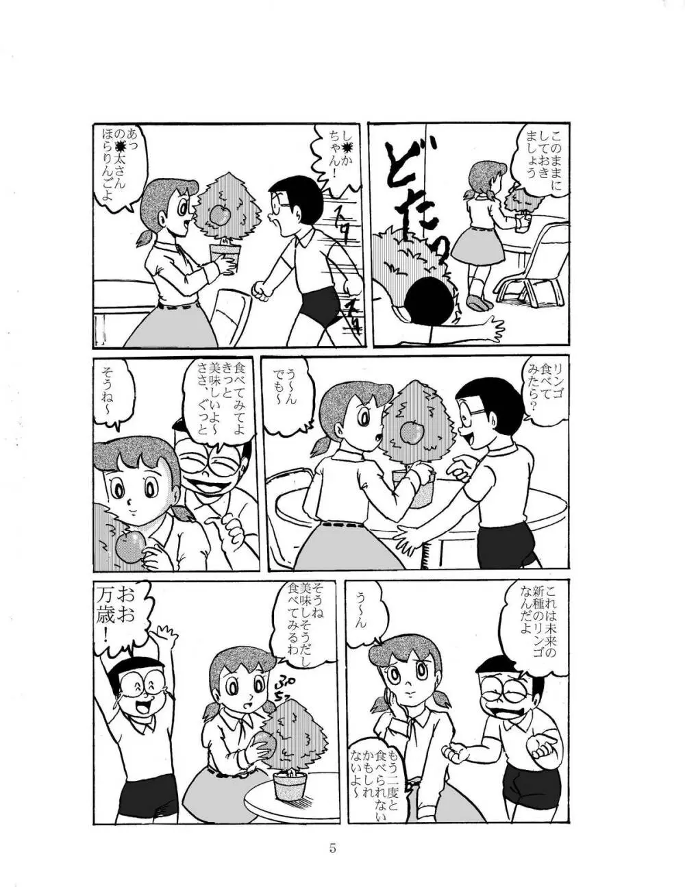 F10 空き地にて悪戯 - page4