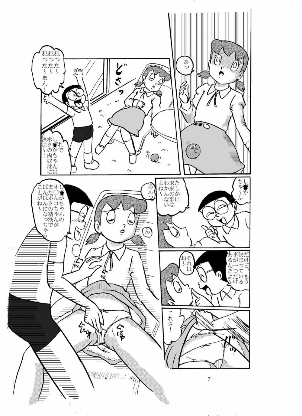 F10 空き地にて悪戯 - page6