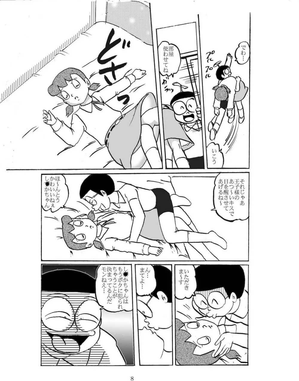 F10 空き地にて悪戯 - page7