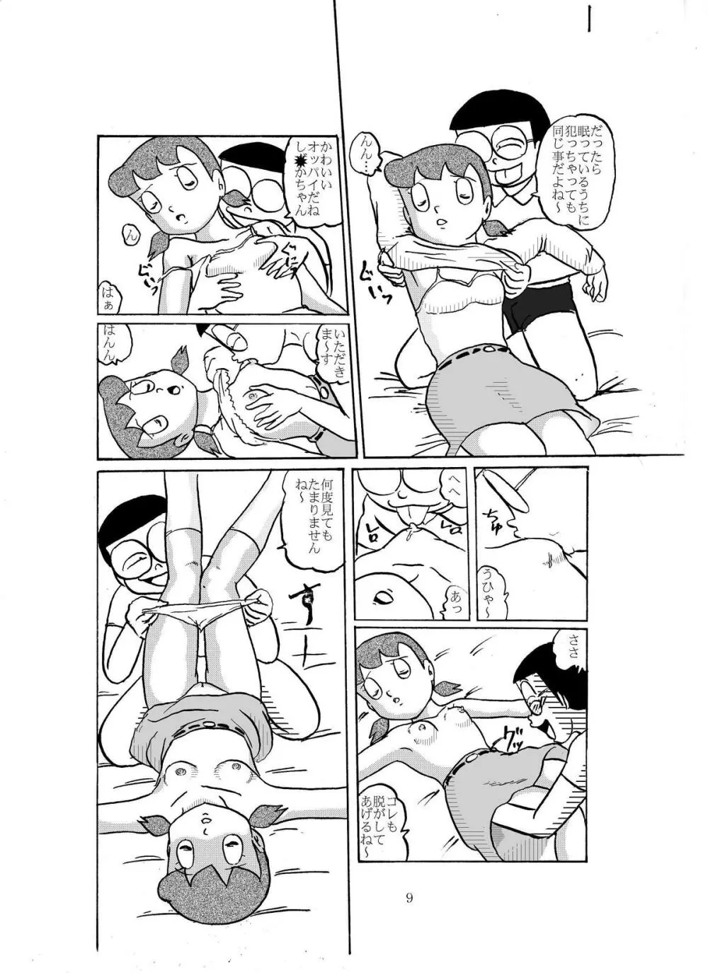 F10 空き地にて悪戯 - page8