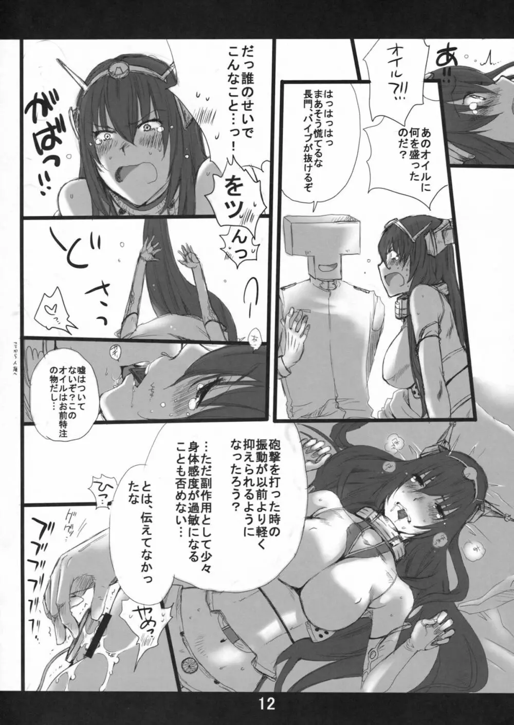 ながもん新妻羞恥 - page11