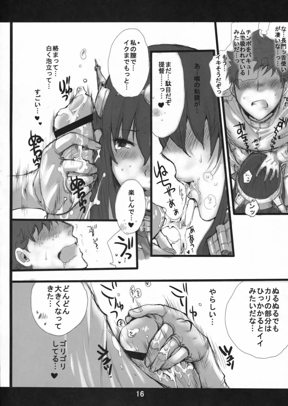 ながもん新妻羞恥 - page15
