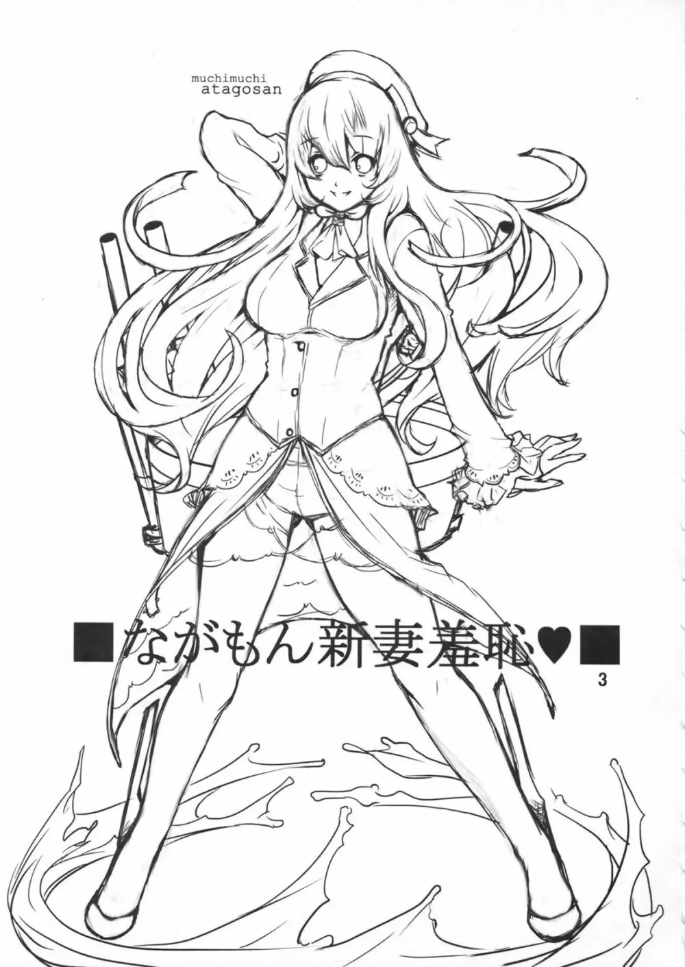 ながもん新妻羞恥 - page2