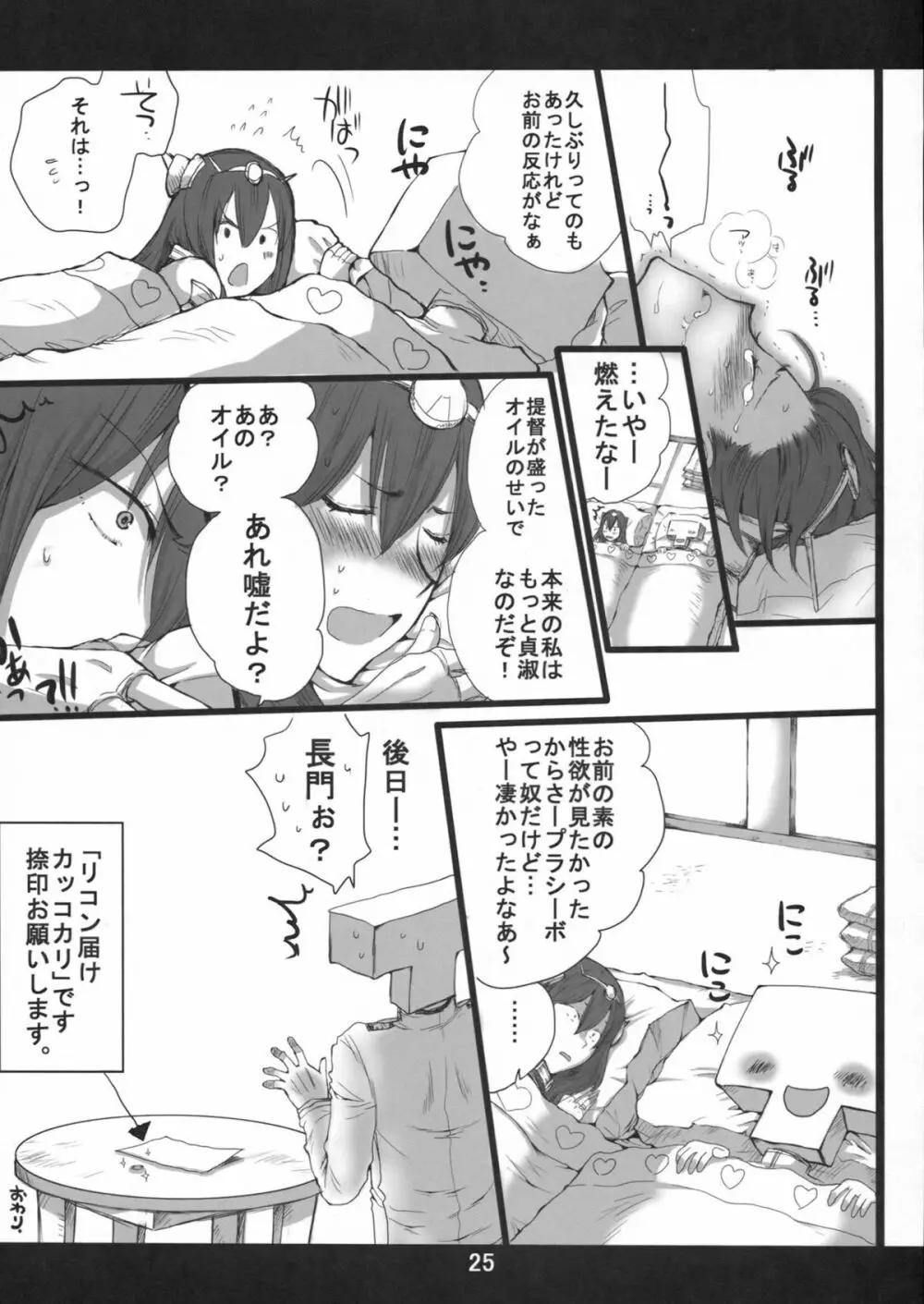 ながもん新妻羞恥 - page24
