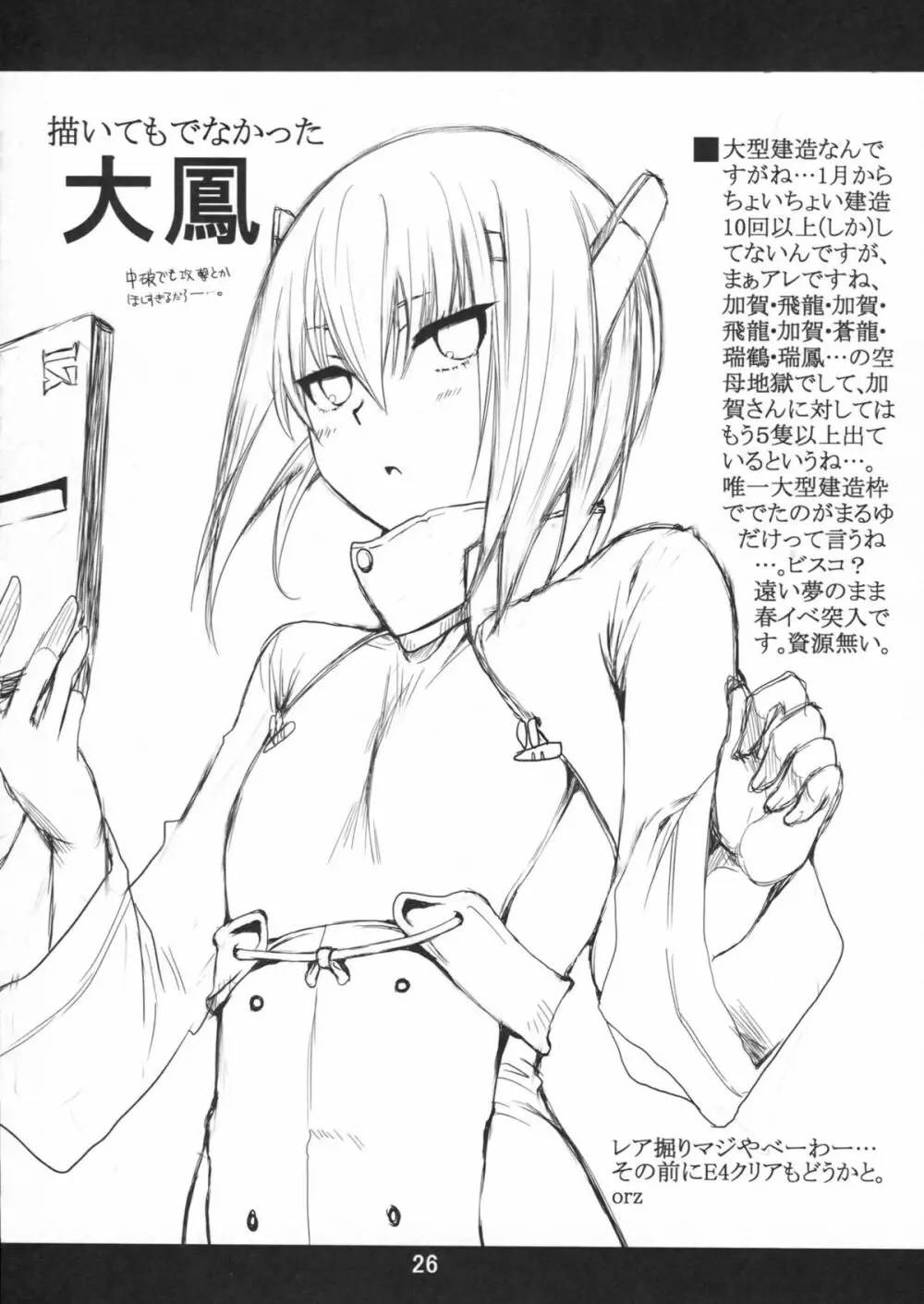 ながもん新妻羞恥 - page25
