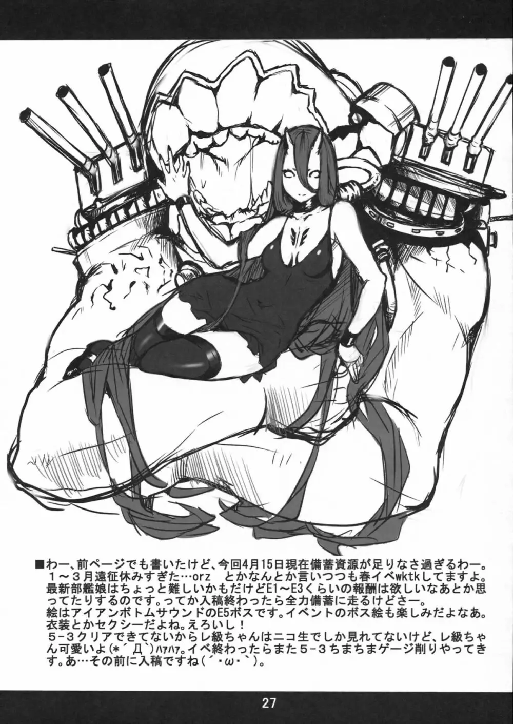 ながもん新妻羞恥 - page26
