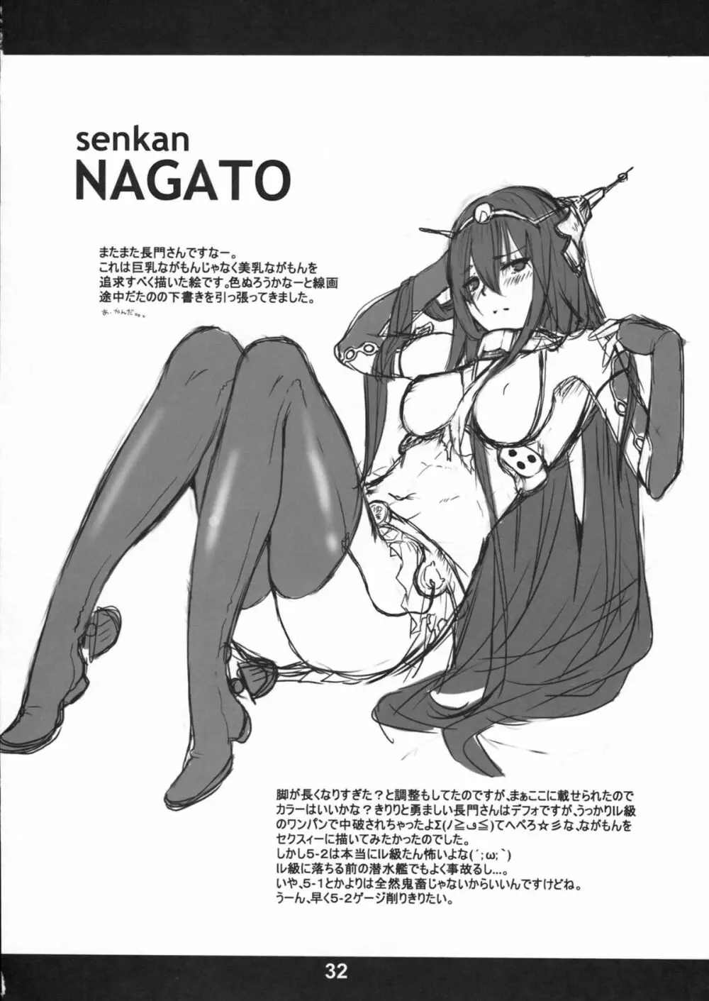 ながもん新妻羞恥 - page31