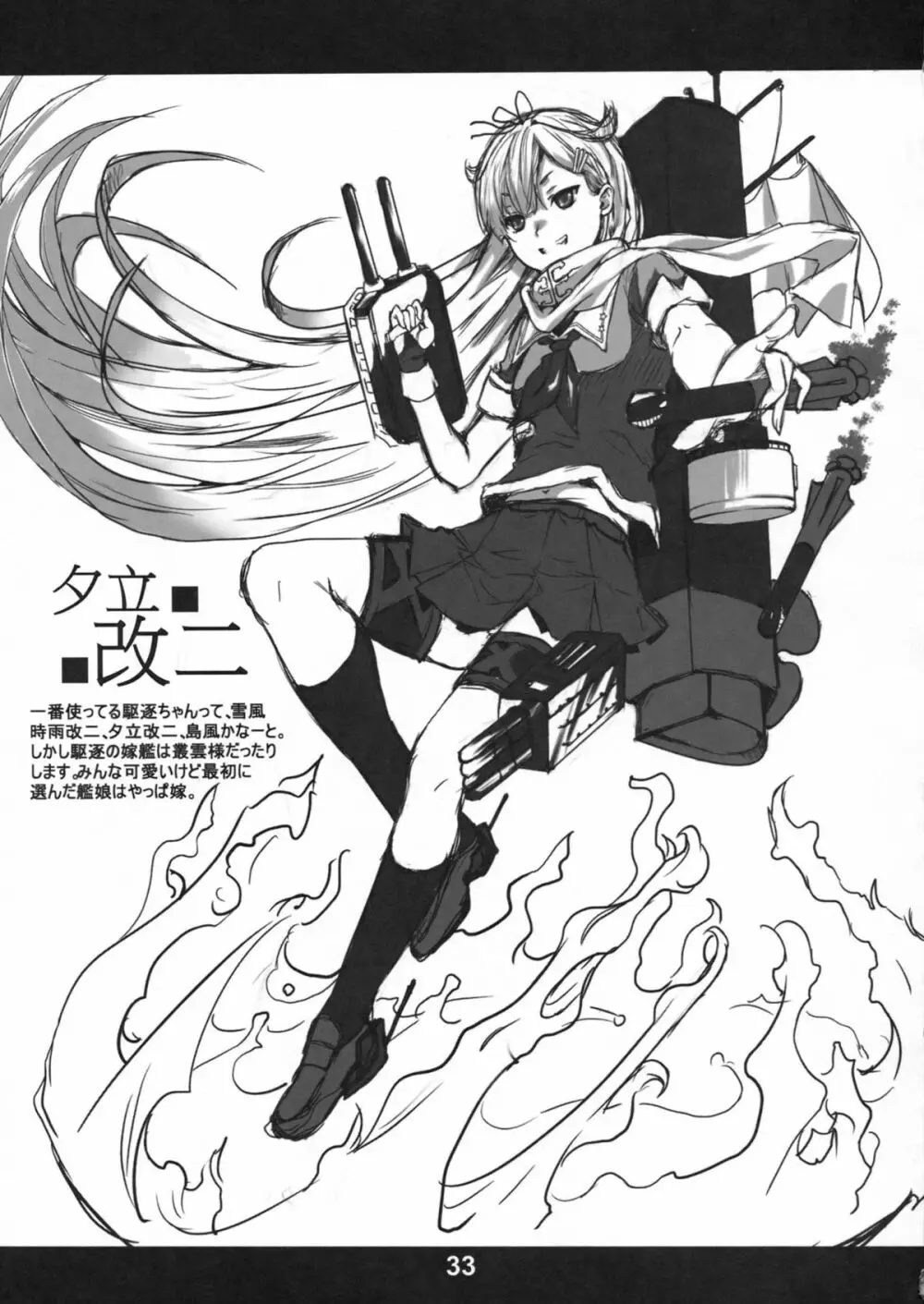 ながもん新妻羞恥 - page32