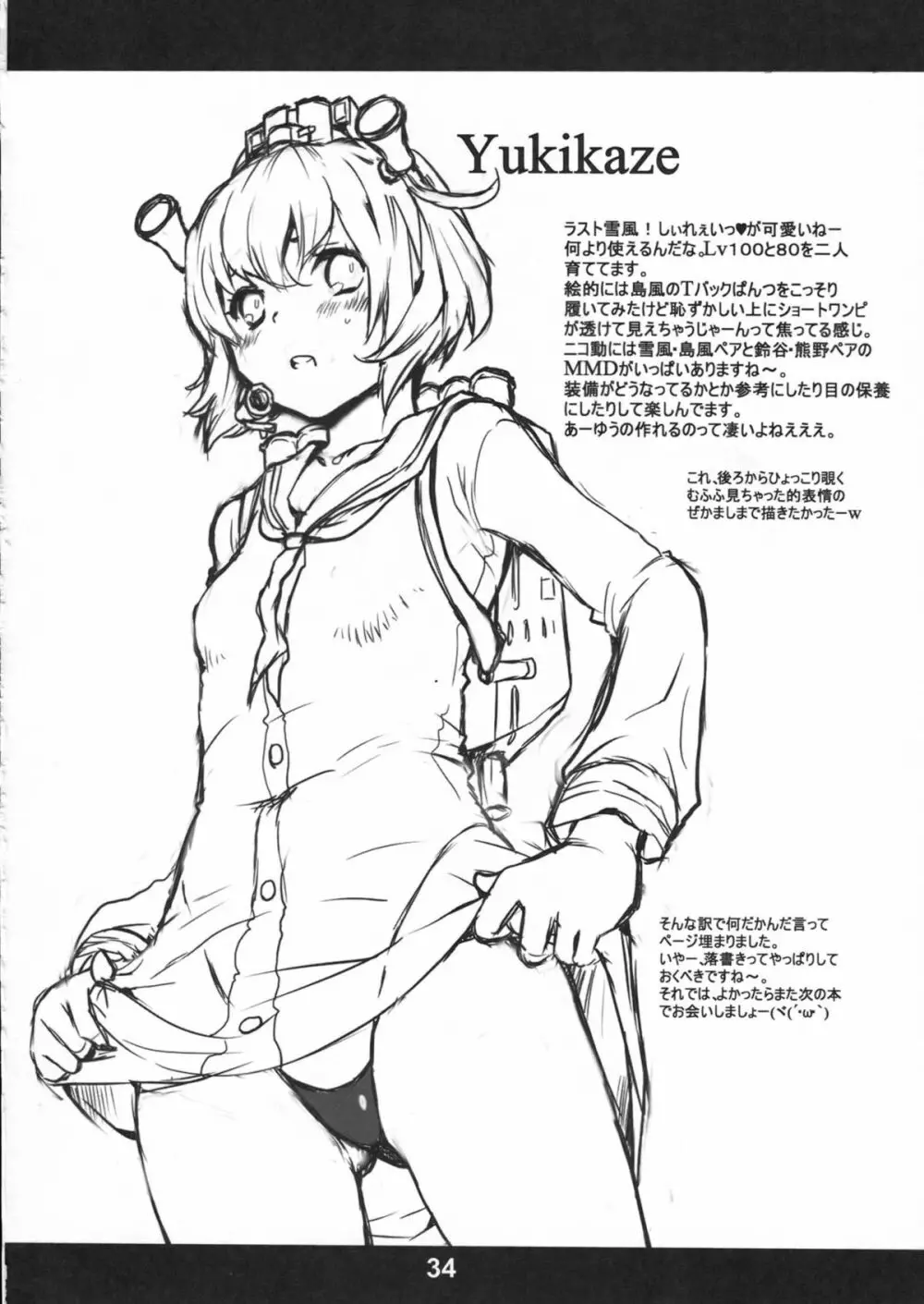ながもん新妻羞恥 - page33