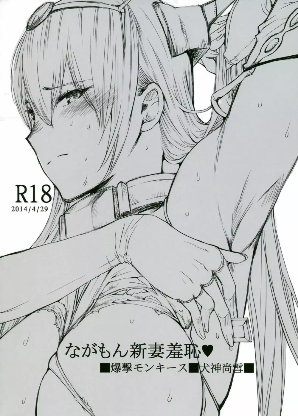 ながもん新妻羞恥 - page34