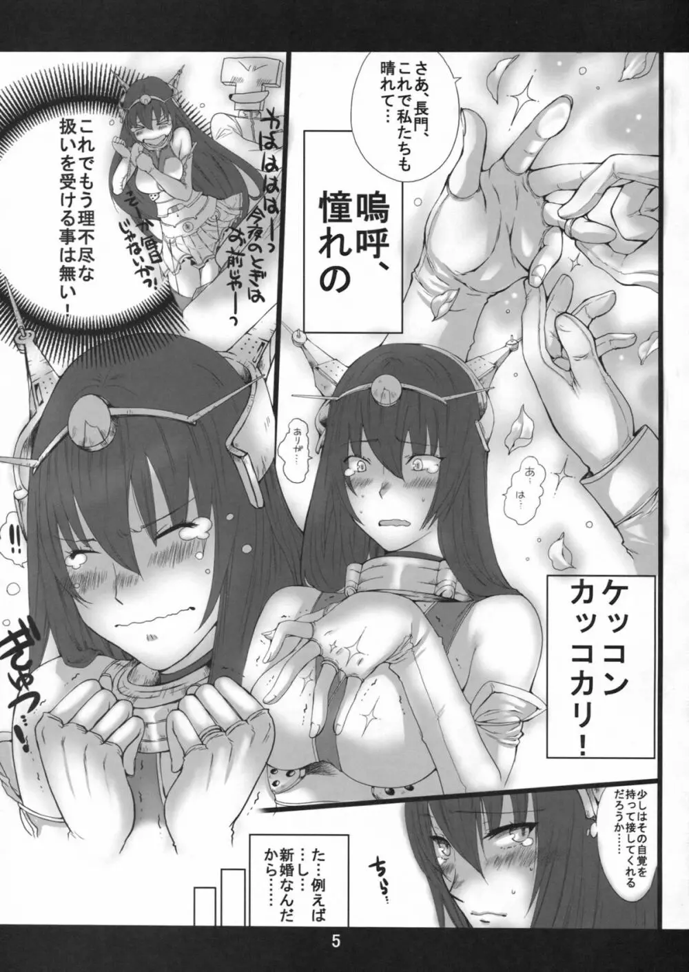 ながもん新妻羞恥 - page4