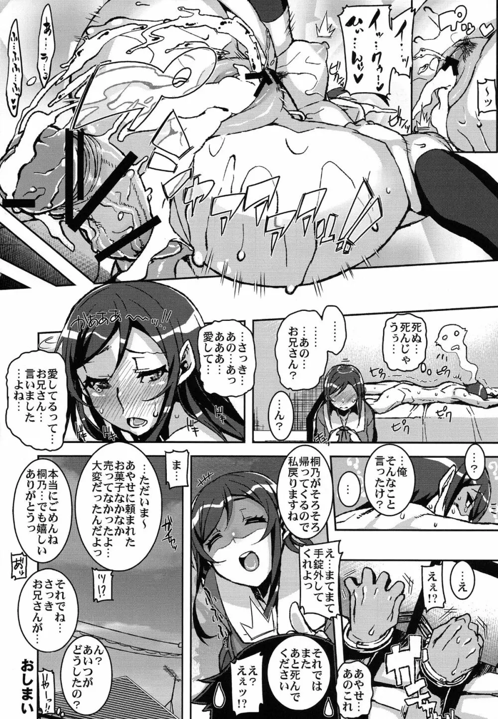 マイラブリーエンジェル!?あやせたん - page24